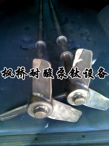 鈦攪拌I